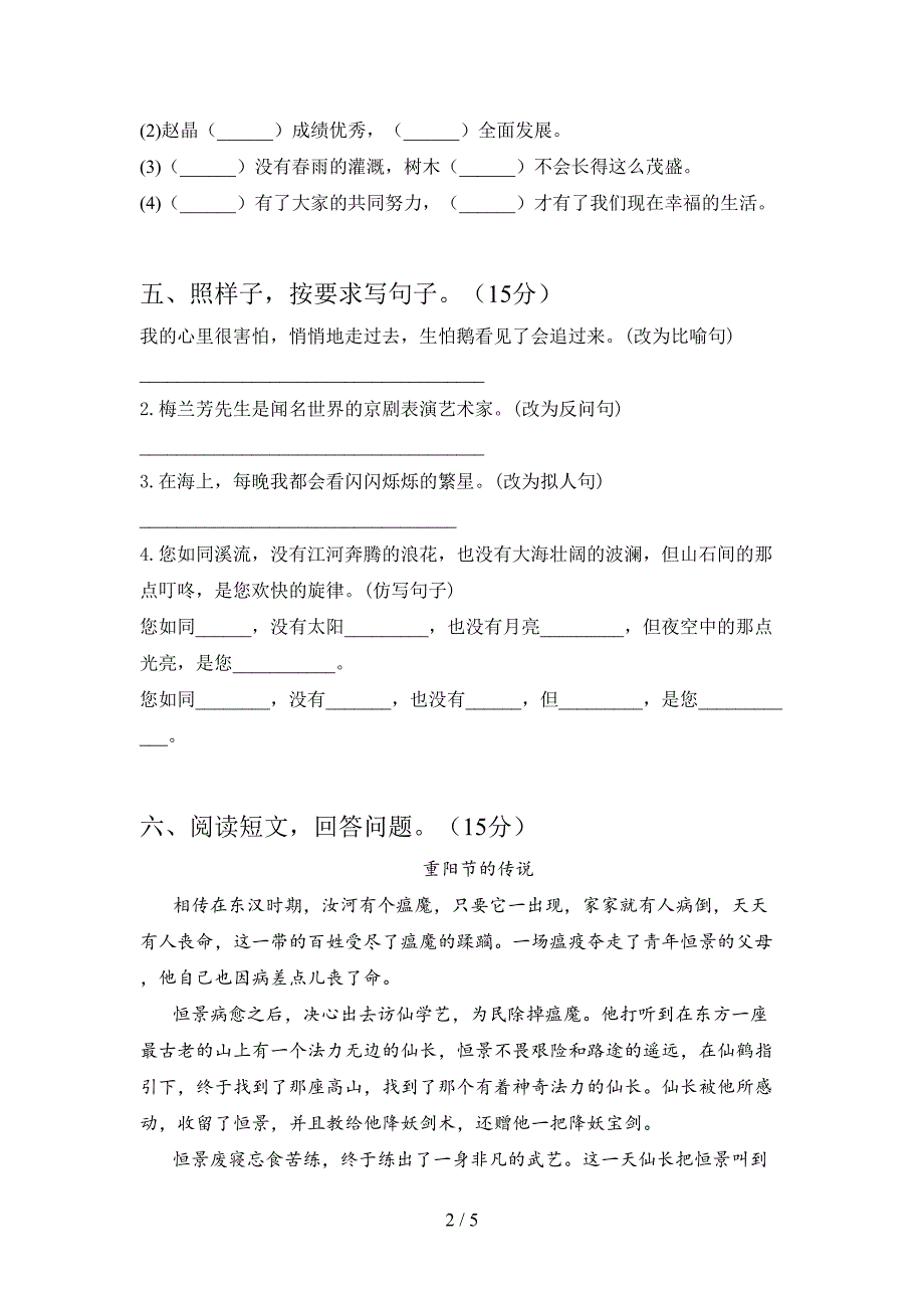 语文版四年级语文上册一单元试题及答案(汇总).doc_第2页