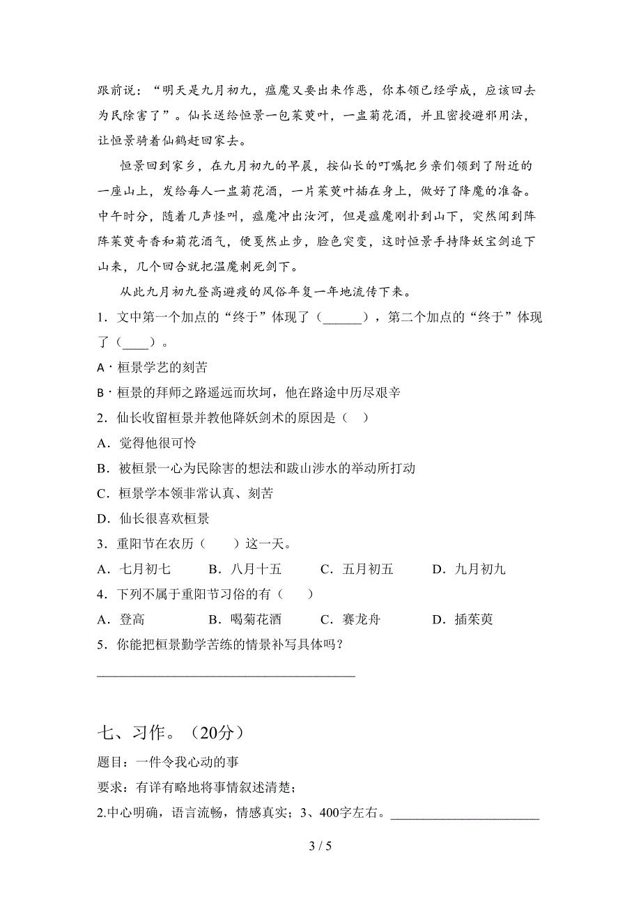 语文版四年级语文上册一单元试题及答案(汇总).doc_第3页