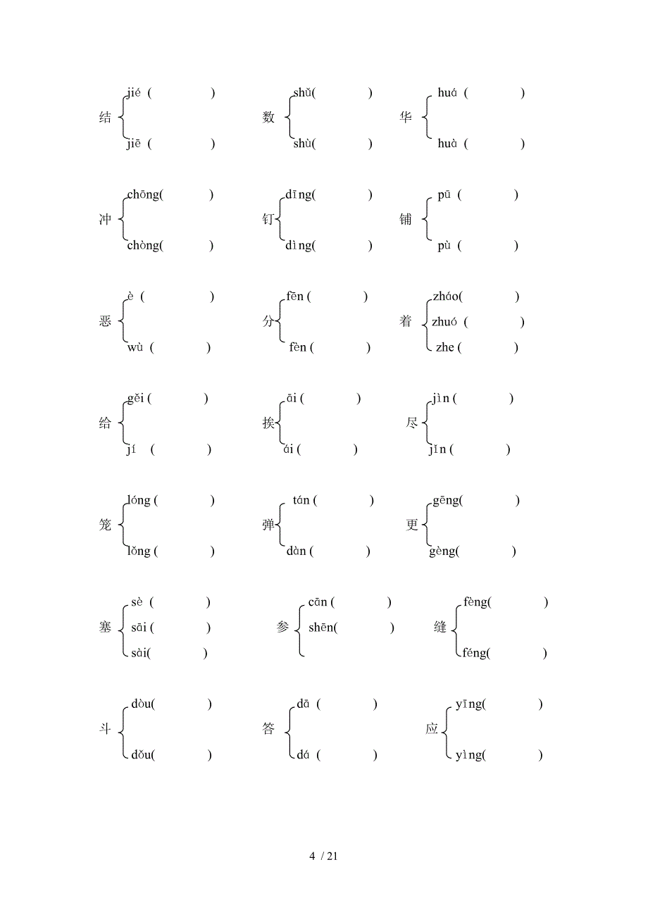 级上期语文总复习练习_第4页