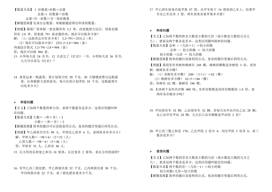 小学奥数系统讲义完整版_第3页