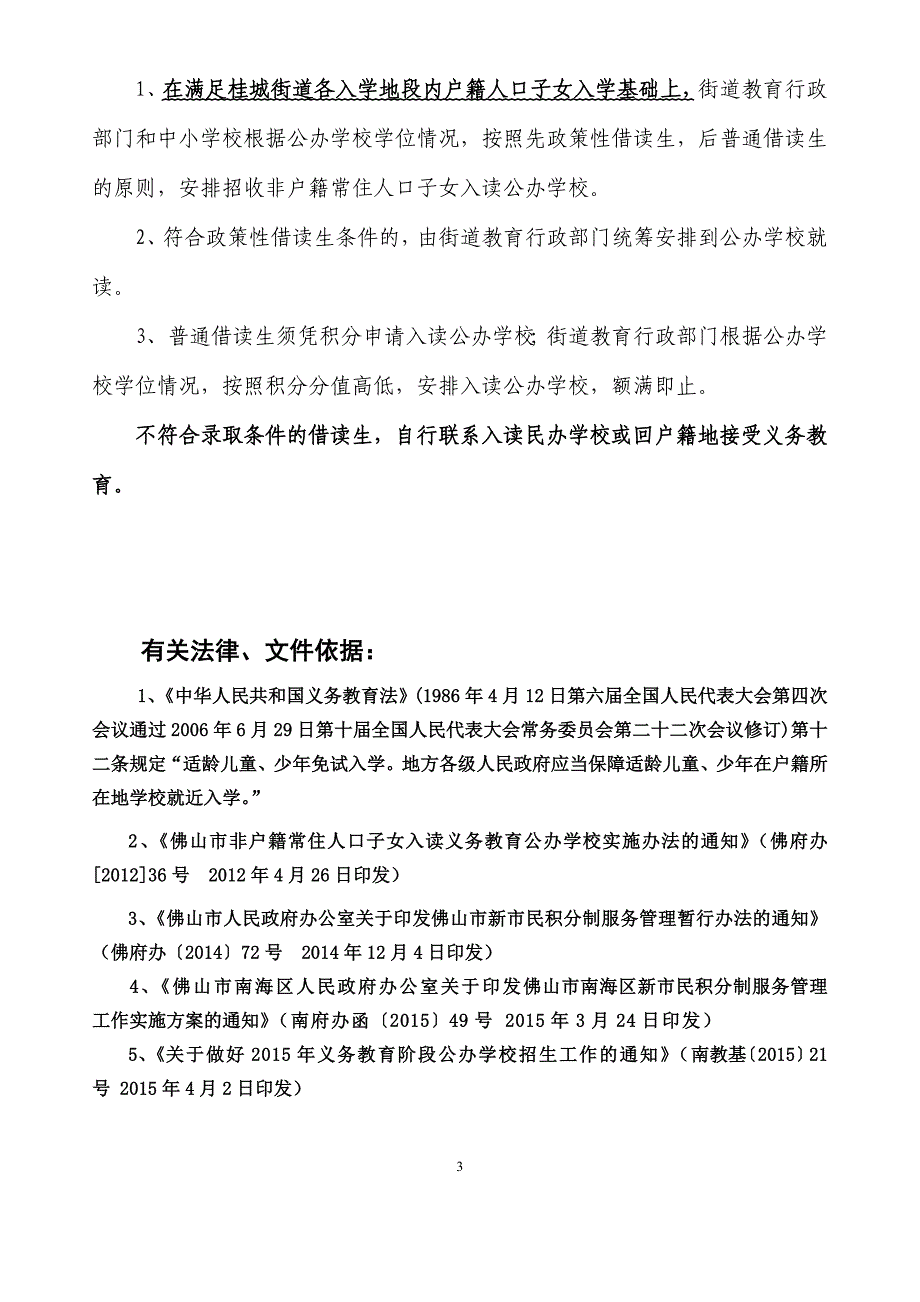 桂城街道公办小学入学指南_第3页