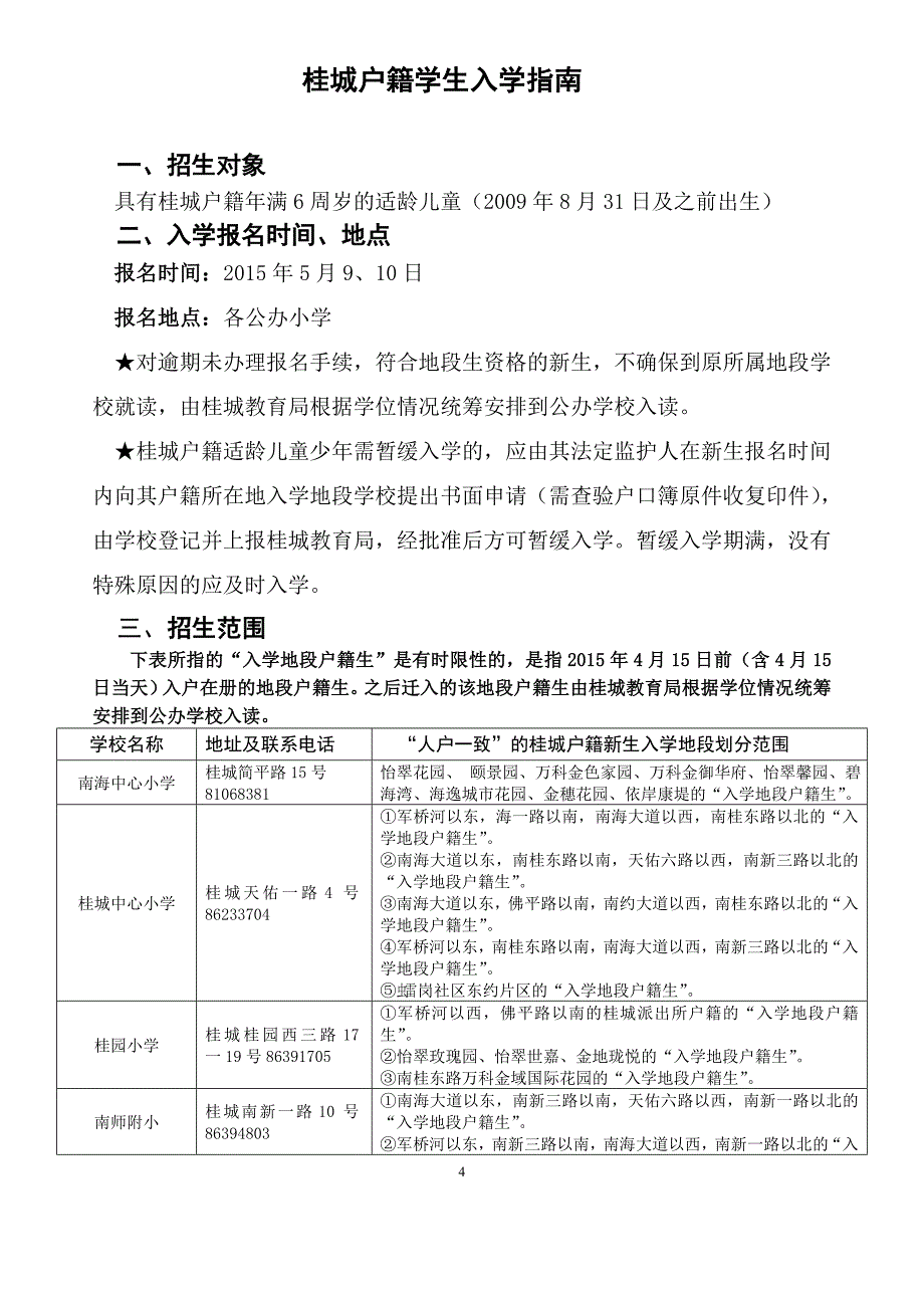 桂城街道公办小学入学指南_第4页