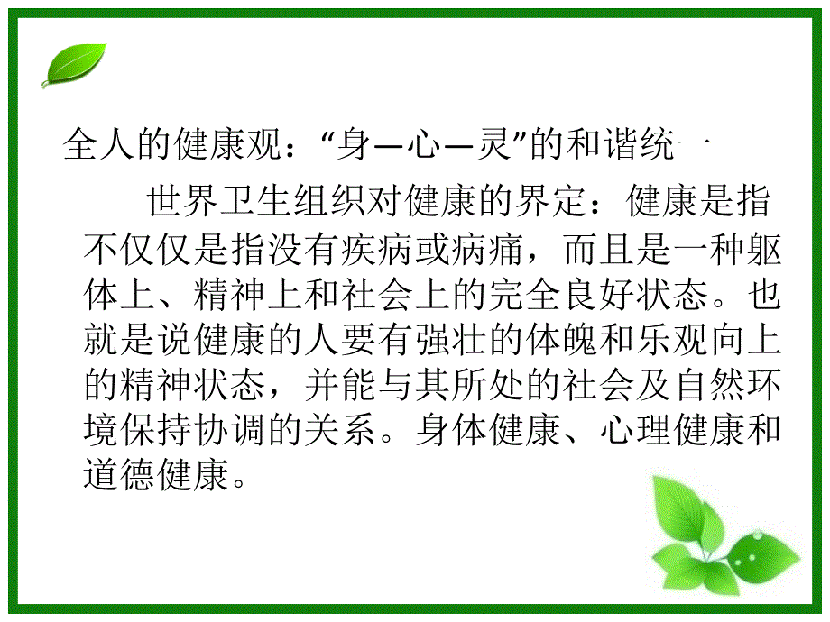 执法人员品格修炼漫谈PPT课件_第4页