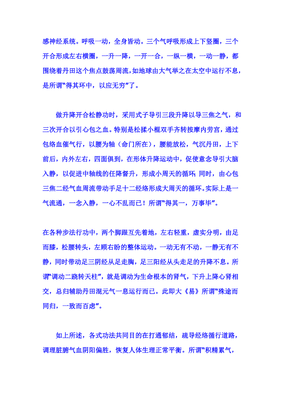 郭林气功练功心法.doc_第2页