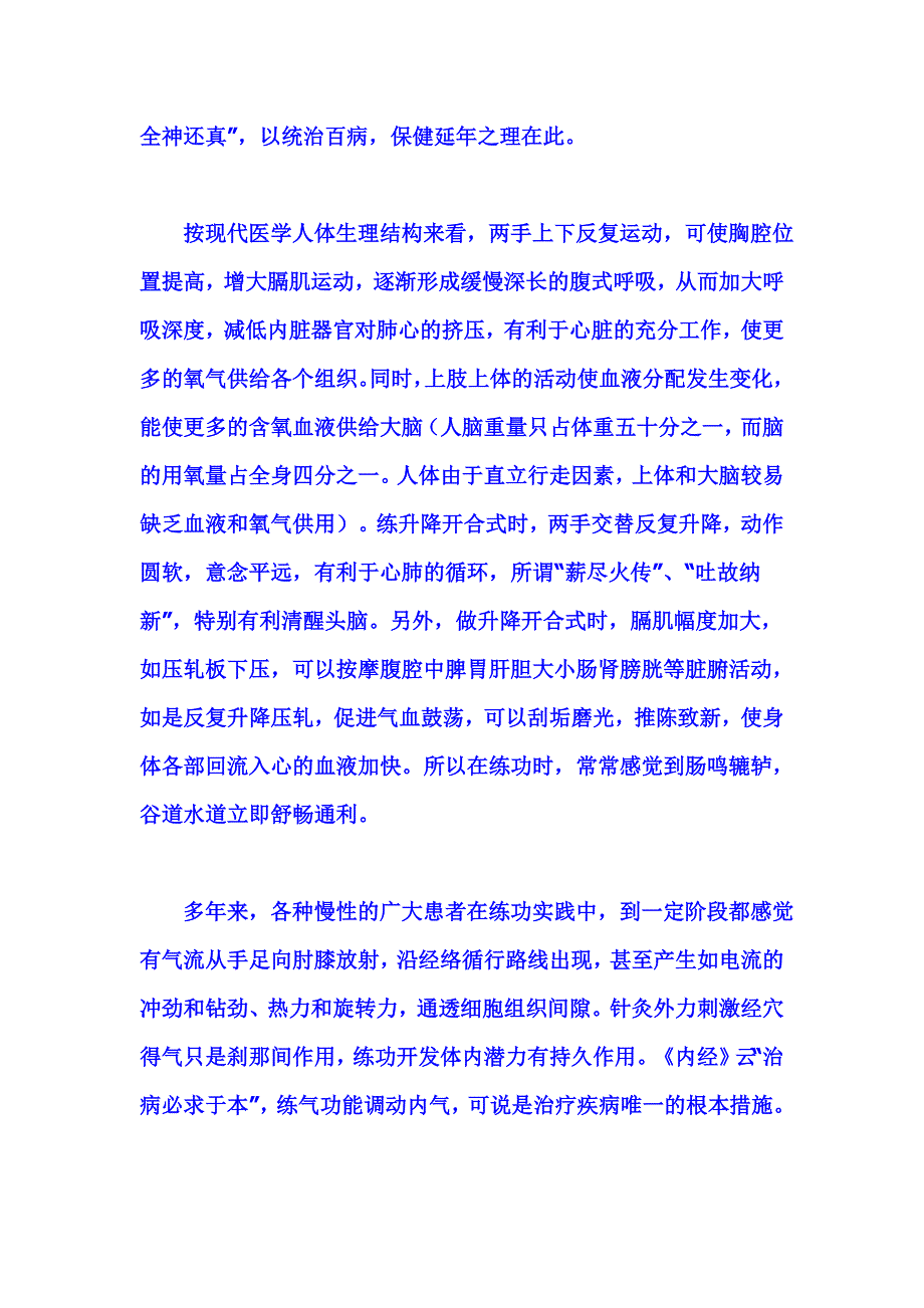 郭林气功练功心法.doc_第3页