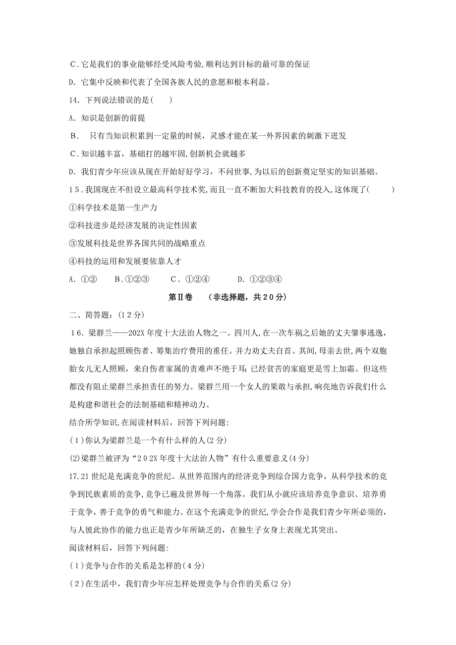 聊城市高唐县九年级中考模拟考试一初中政治_第4页