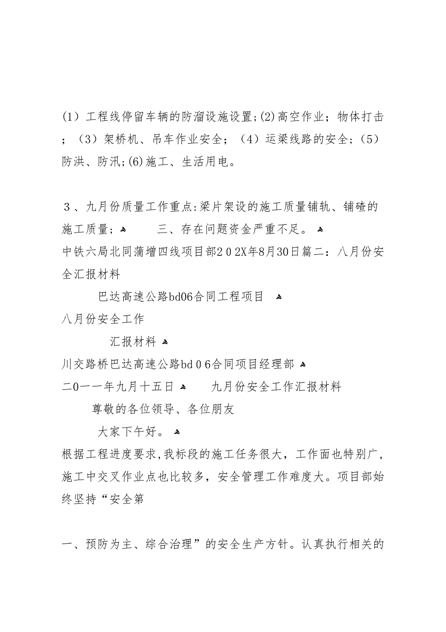 八月份安全材料_第4页