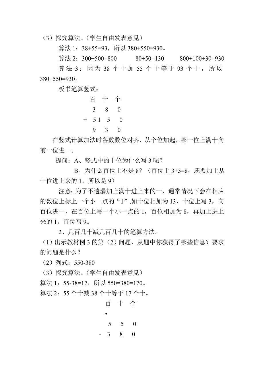 几百几十加减几百几十教案_第2页