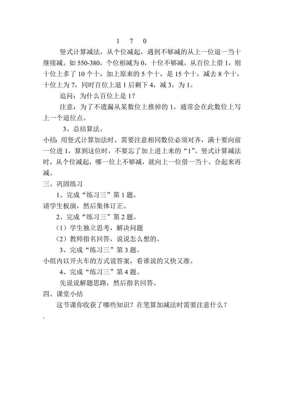 几百几十加减几百几十教案_第3页