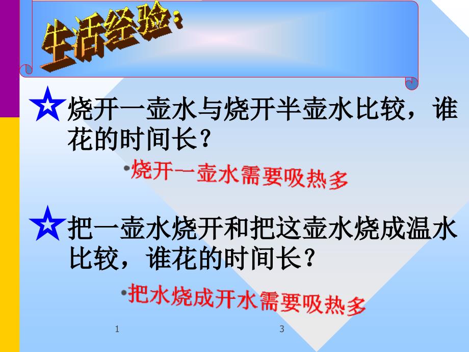 第二节科学探究：物质的比热容 (2)_第3页