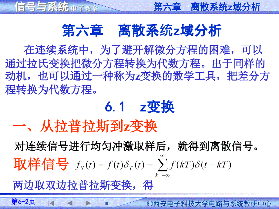 离散系统的z域分析.ppt_第2页