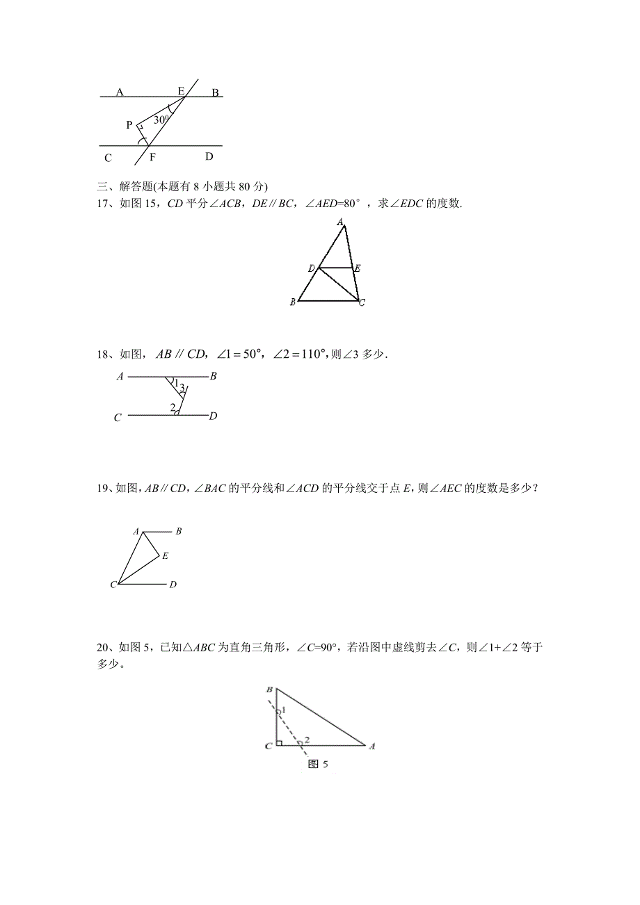 2011年中考数学专题复习试卷---相交线与平行线B_第3页