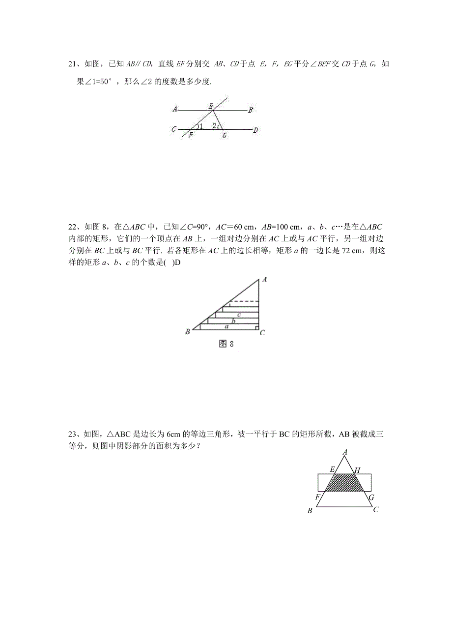 2011年中考数学专题复习试卷---相交线与平行线B_第4页