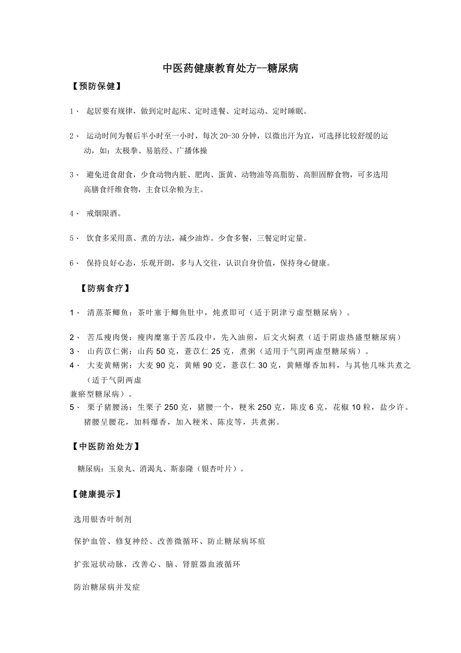 中医药健康教育处方 (2)_第1页