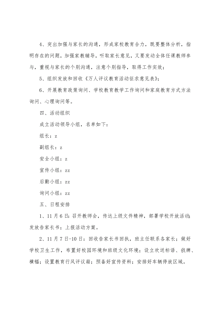 安泰学校一日开放暨家长评教育活动方案.docx_第2页