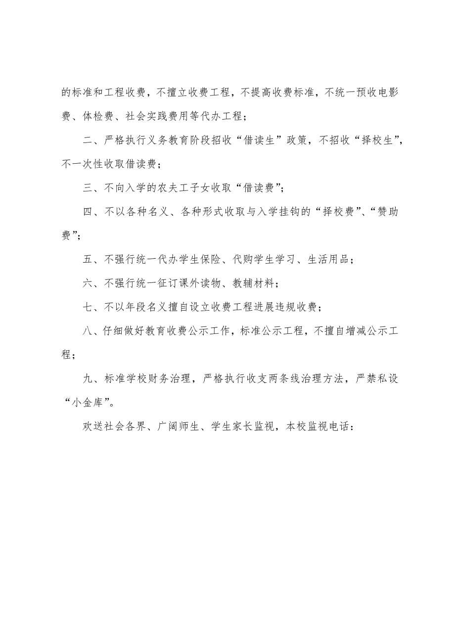 安泰学校一日开放暨家长评教育活动方案.docx_第5页