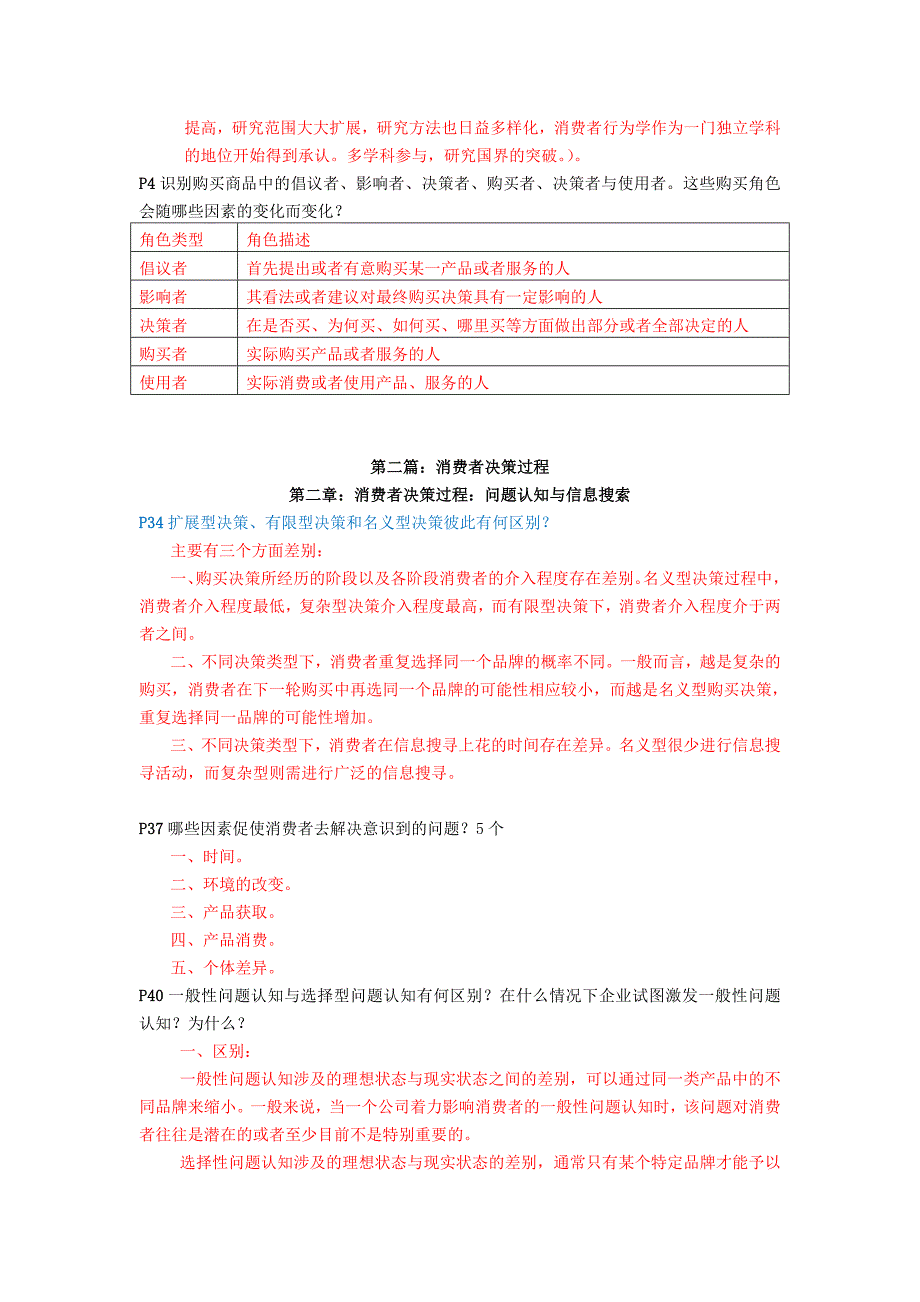 符国群消费者行为学课后思考题题答案.doc_第2页