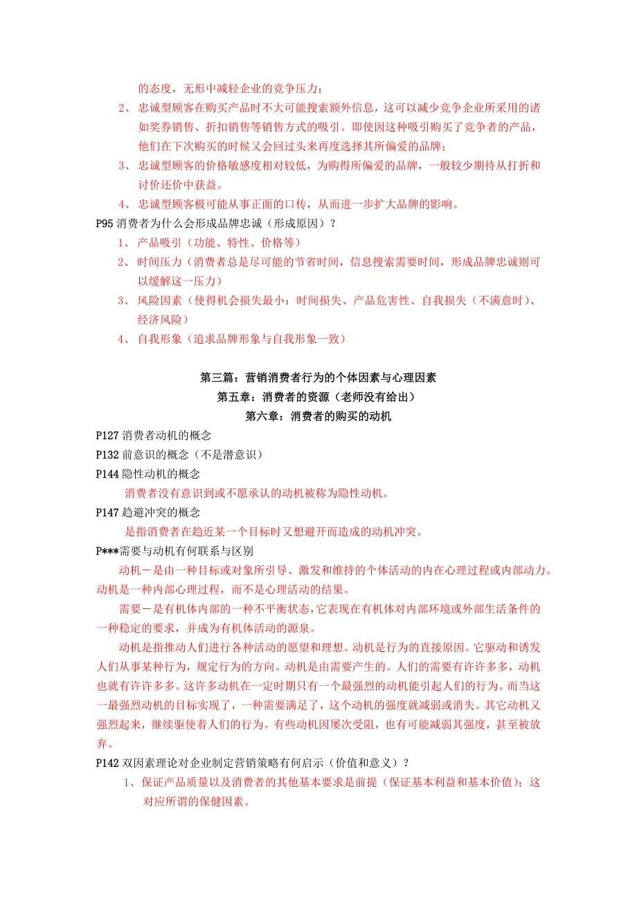 符国群消费者行为学课后思考题题答案.doc_第5页