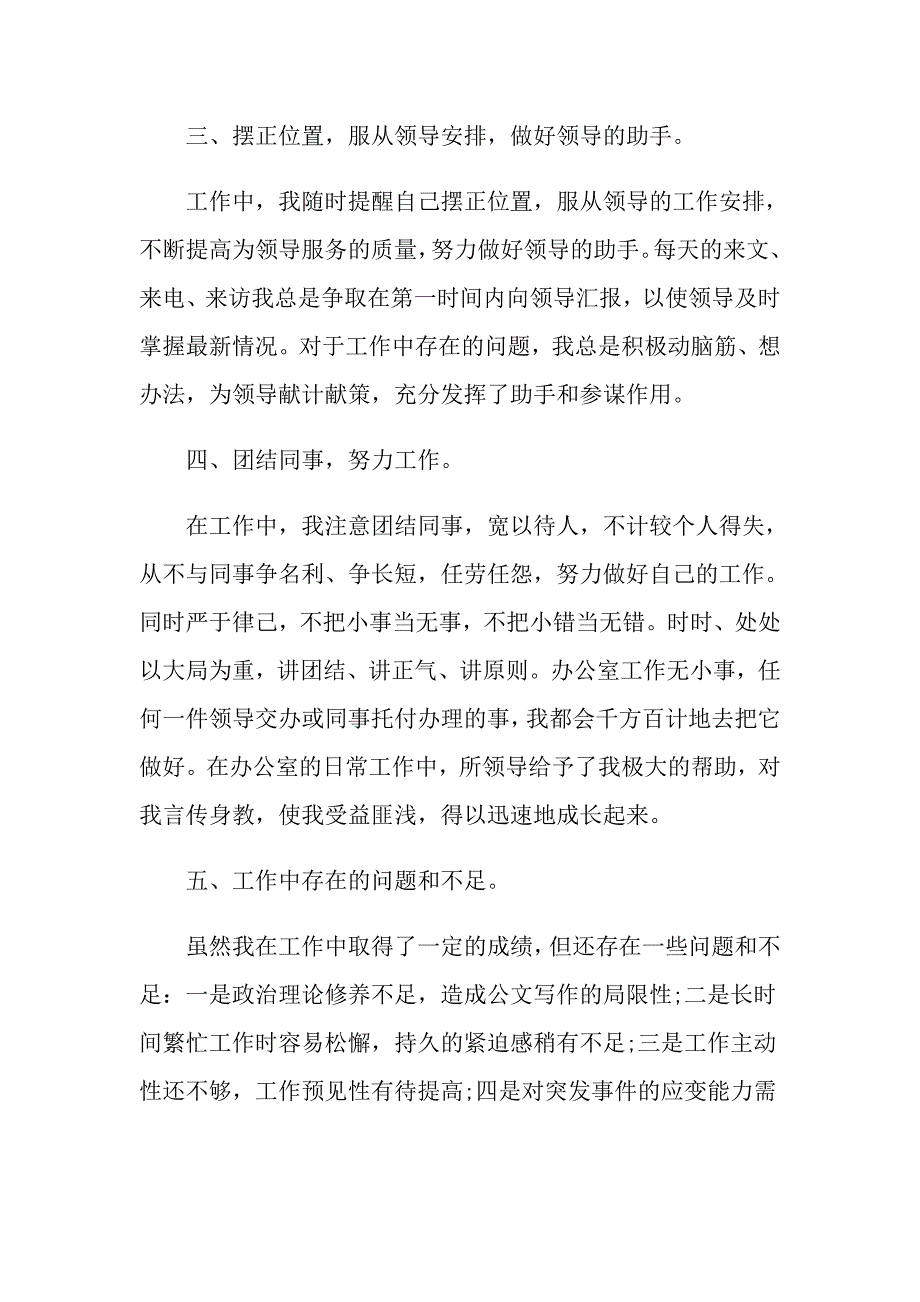 【可编辑】工作个人述职报告模板九篇_第2页