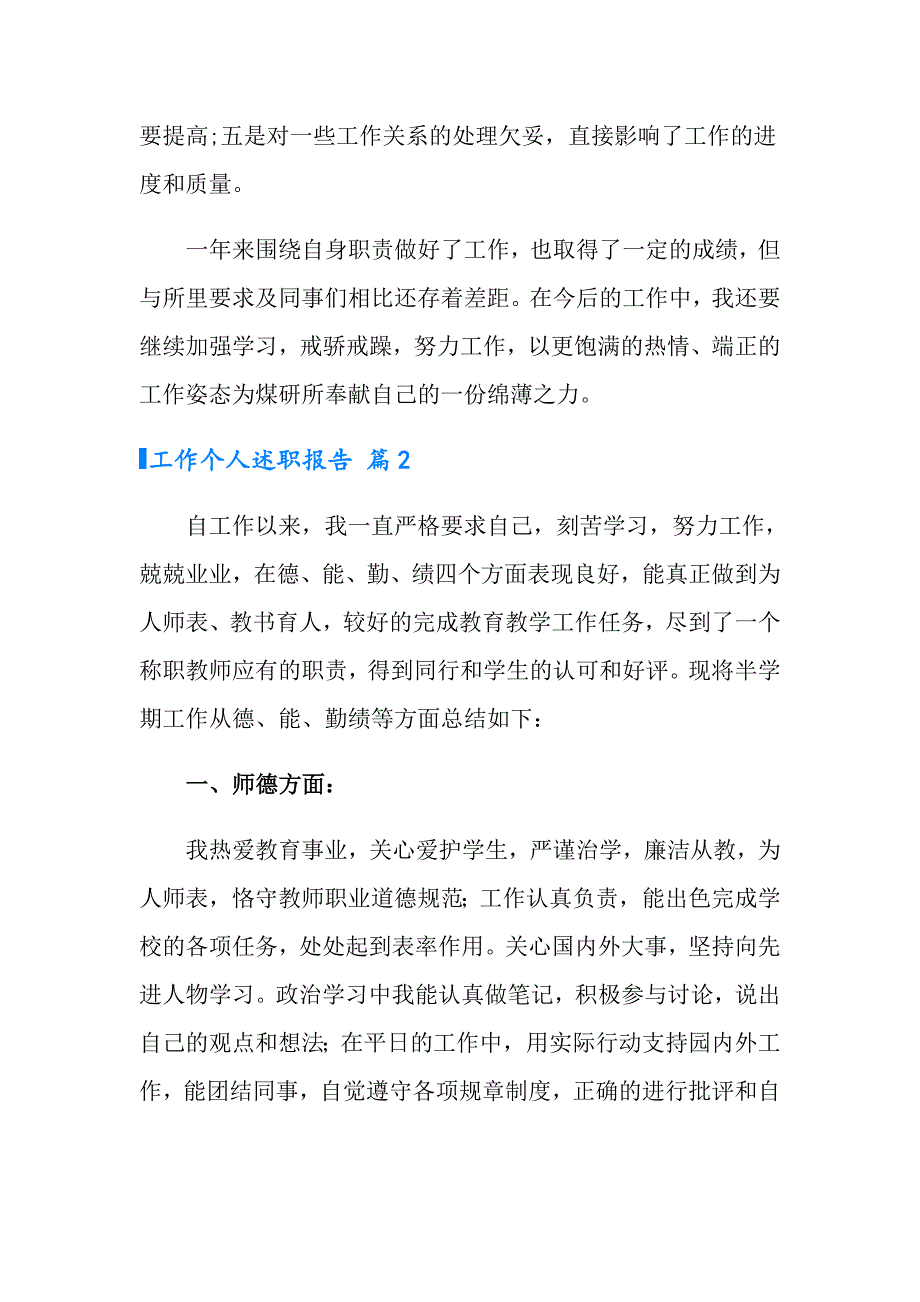 【可编辑】工作个人述职报告模板九篇_第3页