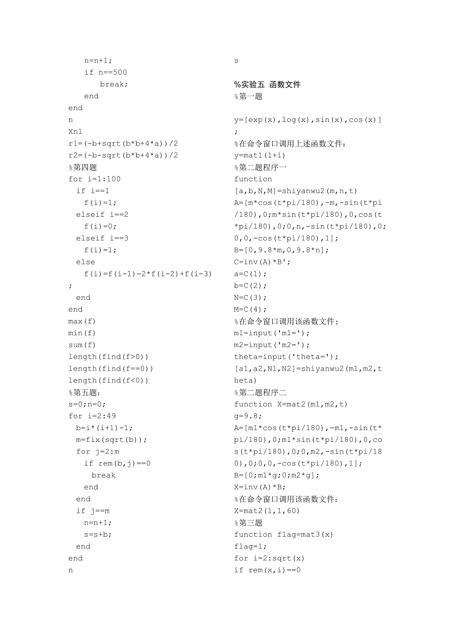 MATLAB程序设计与应用(第二版)实验参考答案_第4页