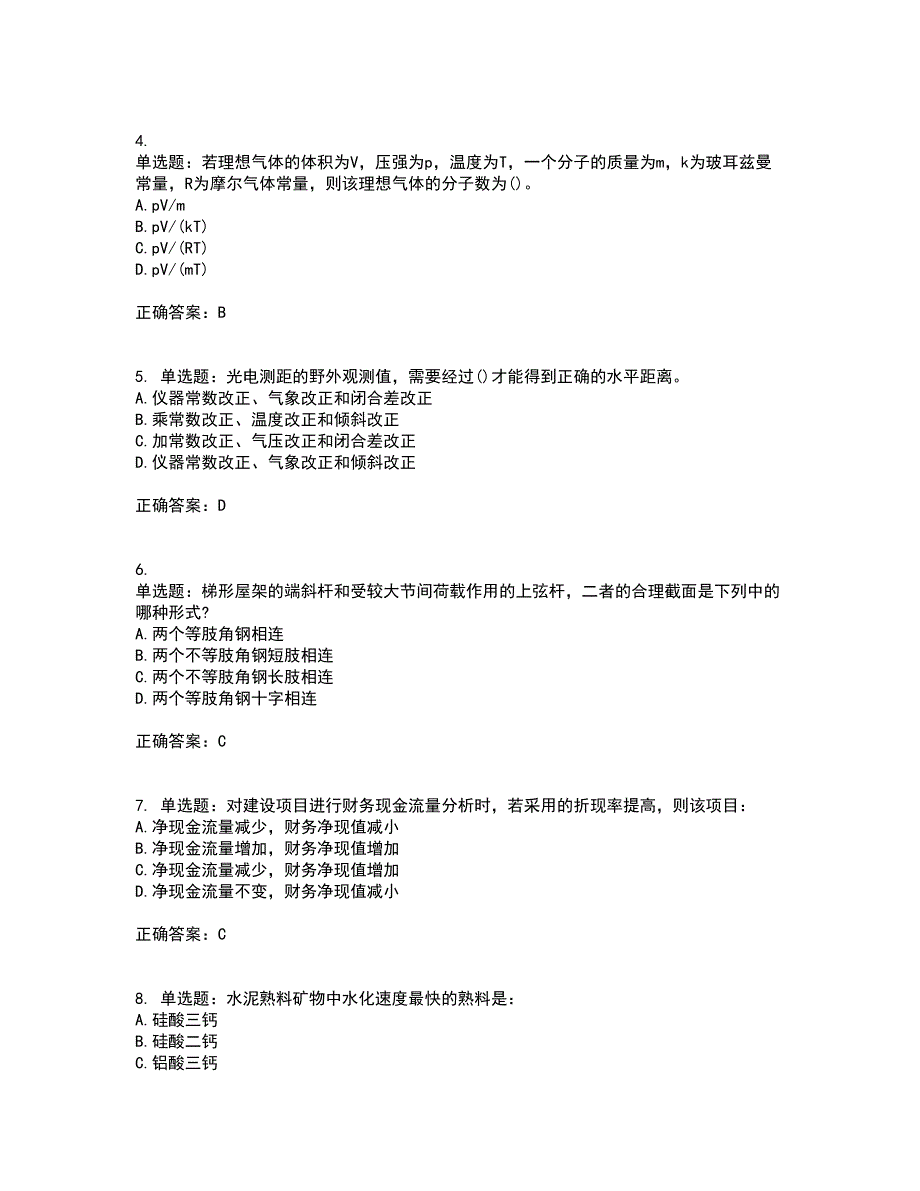 一级结构工程师基础资格证书资格考核试题附参考答案67_第2页