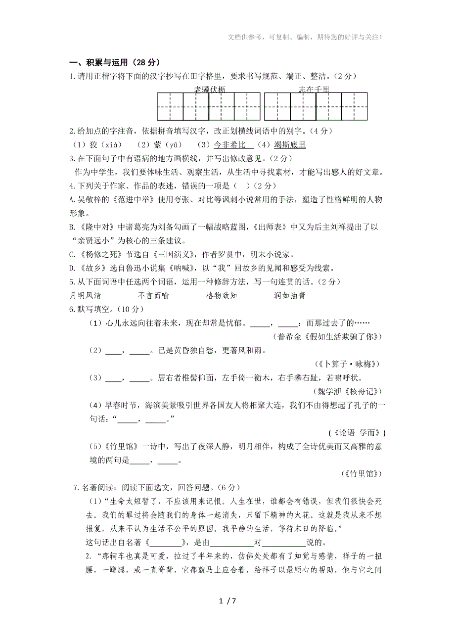 九年级毕业升学考试模拟语文试题_第1页