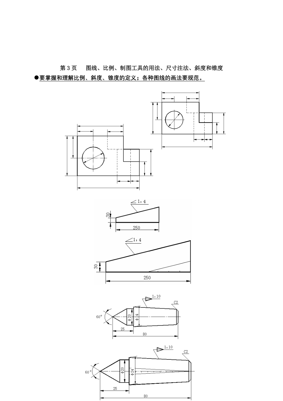 机械制图习题集(第6版)参考答案_第2页