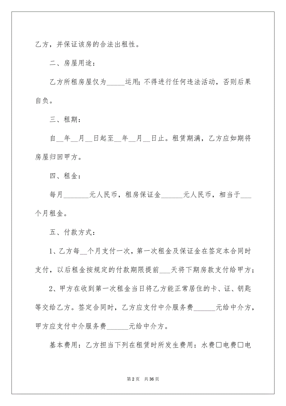 精选房屋租赁合同模板汇编九篇_第2页