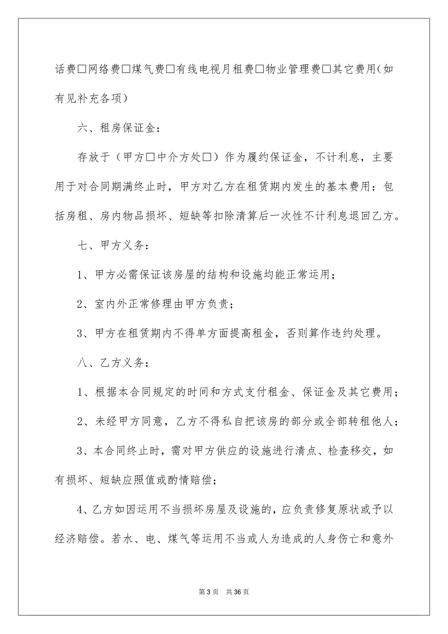 精选房屋租赁合同模板汇编九篇_第3页