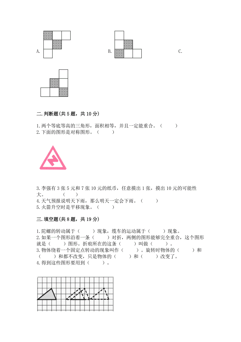 西师大版数学五年级上册期末测试卷及参考答案(巩固).docx_第2页