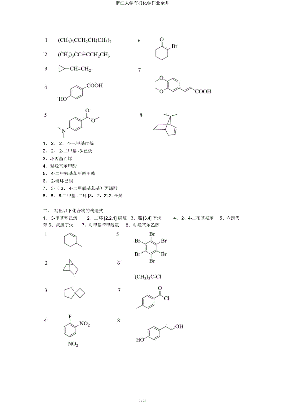 浙江大学有机化学作业全并.docx_第2页