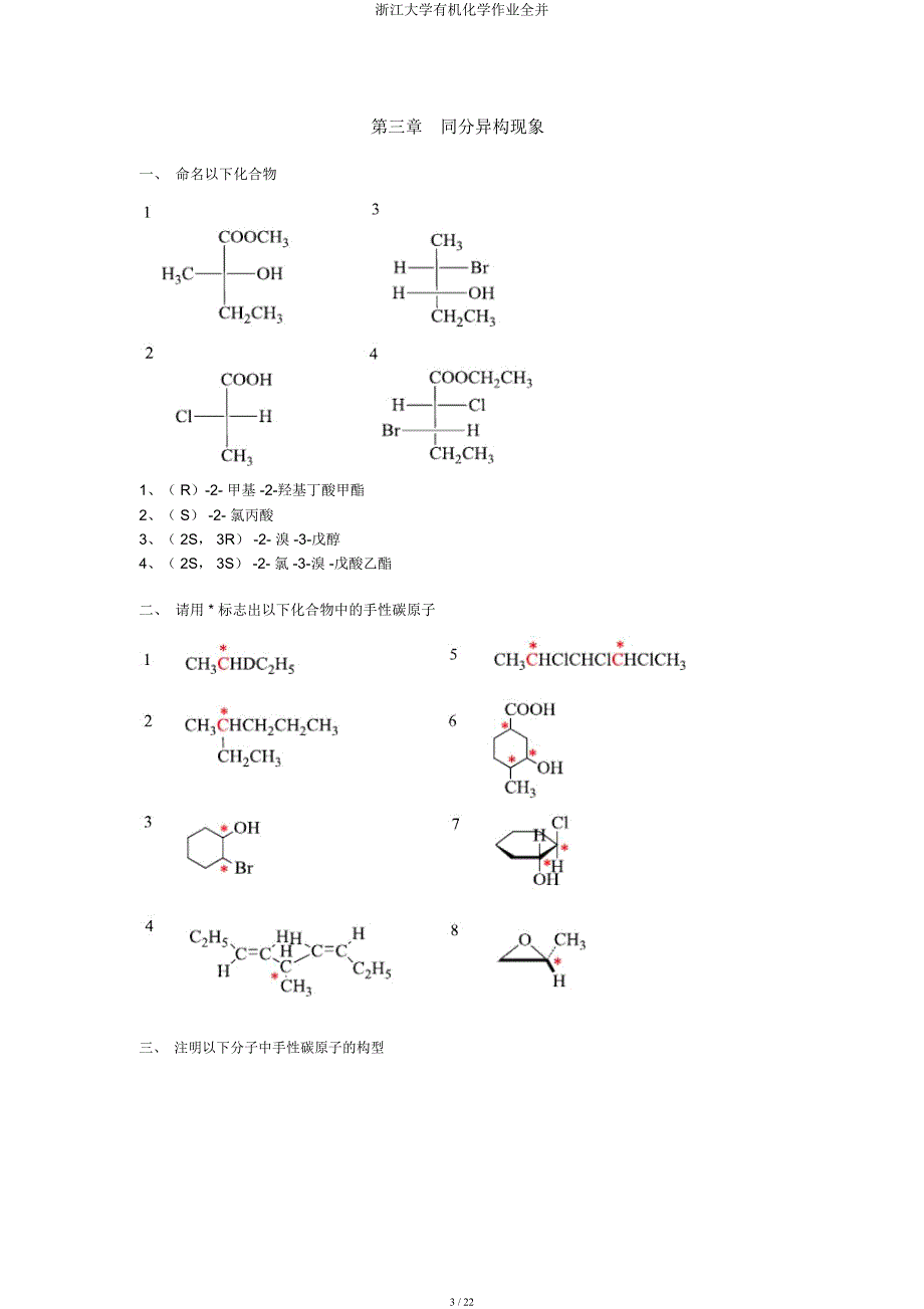 浙江大学有机化学作业全并.docx_第3页