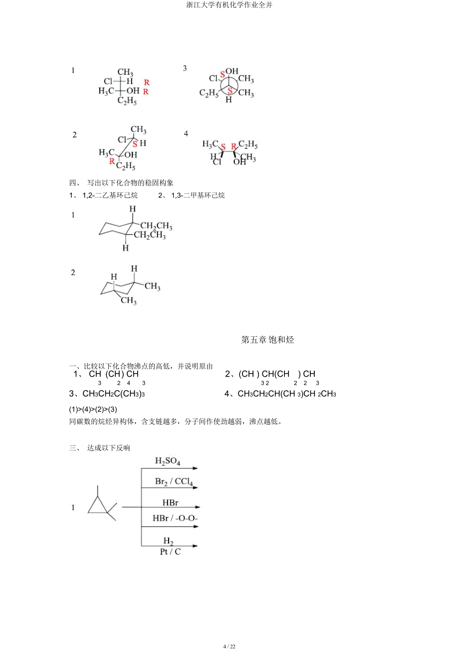 浙江大学有机化学作业全并.docx_第4页