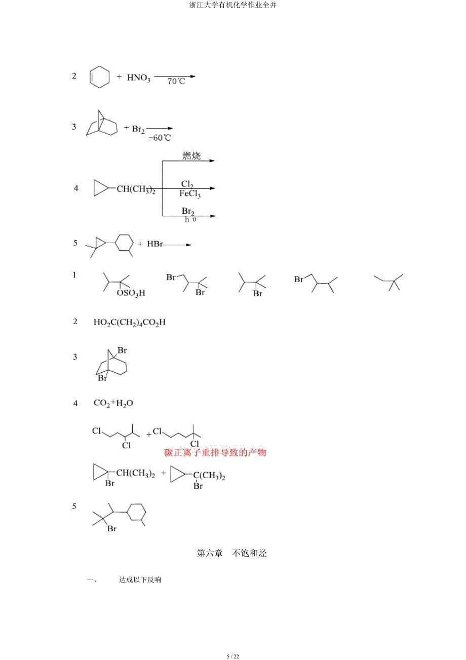 浙江大学有机化学作业全并.docx_第5页