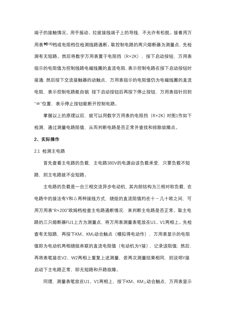 线路检测方法与技巧.doc_第3页