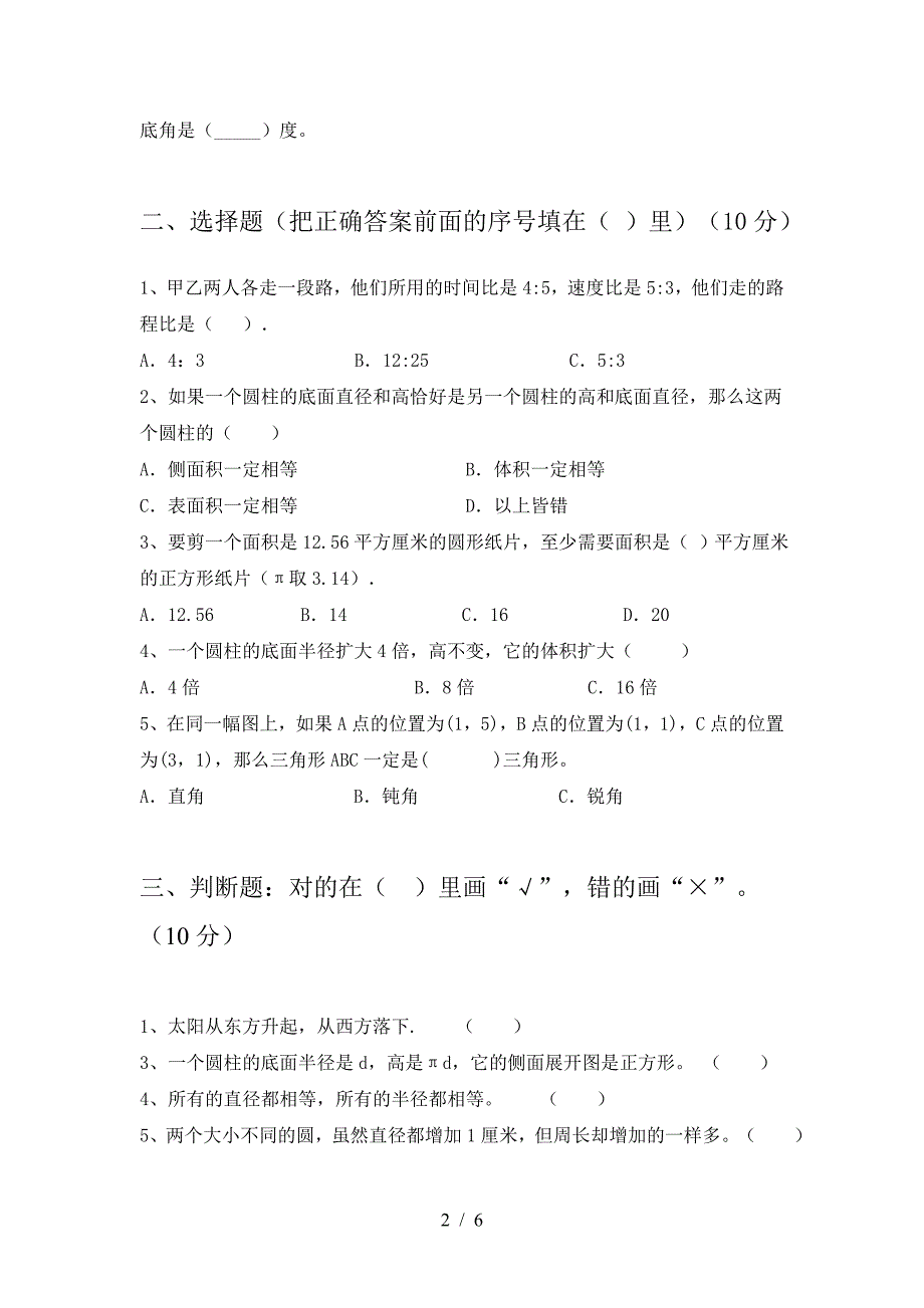 2021年部编版六年级数学下册二单元试题新版.doc_第2页