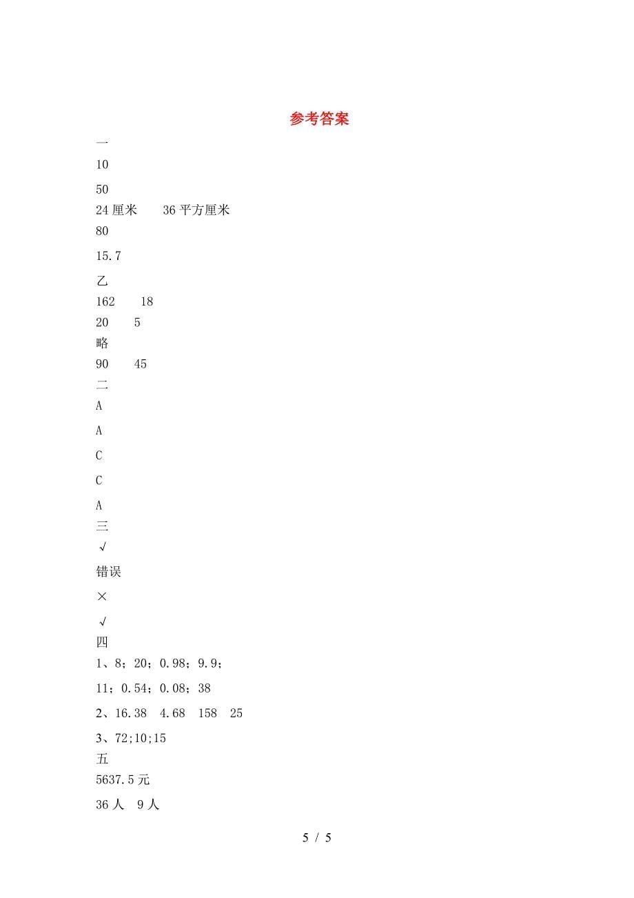 2021年部编版六年级数学下册二单元试题新版.doc_第5页