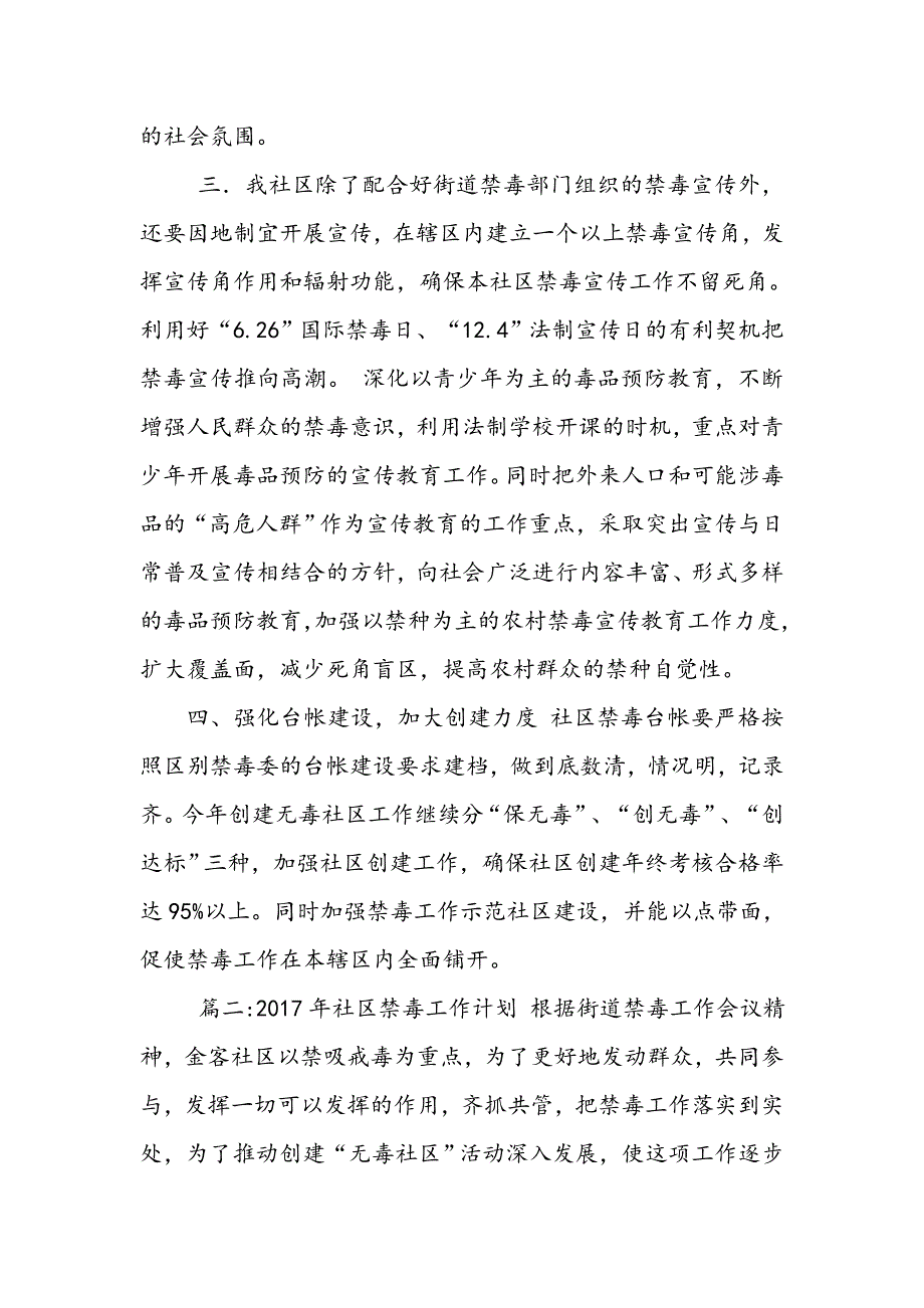 2017年社区禁毒工作计划_第2页