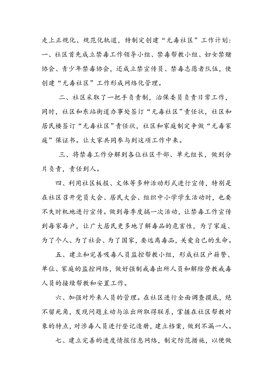 2017年社区禁毒工作计划_第3页