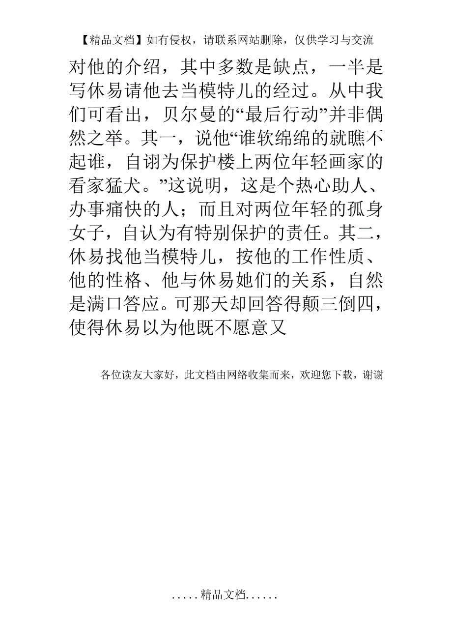 《最后一片叶子》语文阅读练习题及答案_第5页