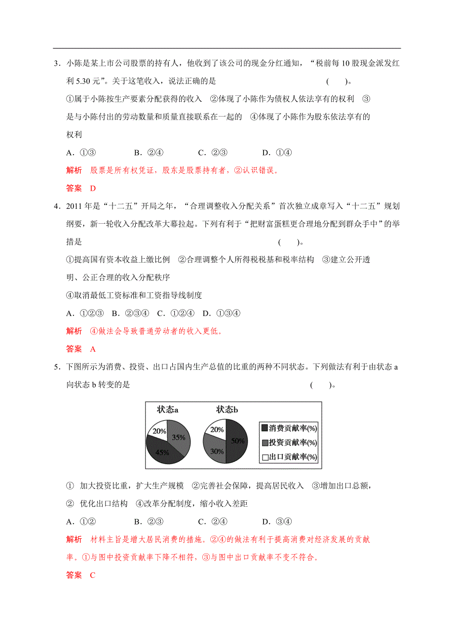 第七课个人收入的分配.doc_第2页