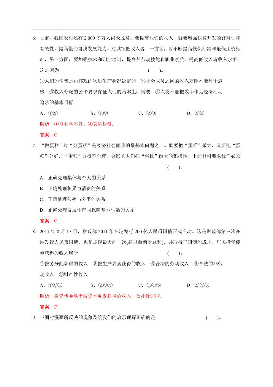 第七课个人收入的分配.doc_第3页