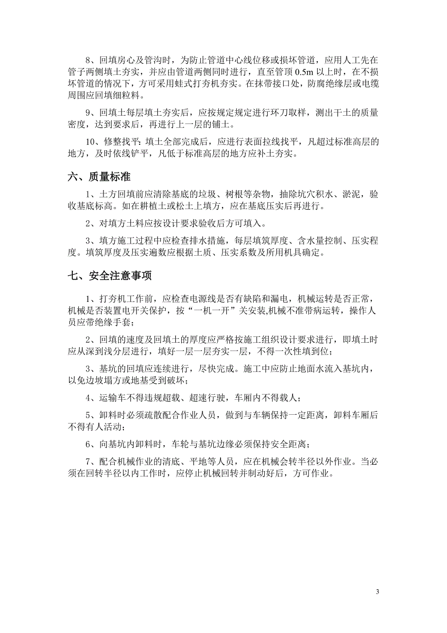 土方回填方案63765.doc_第3页