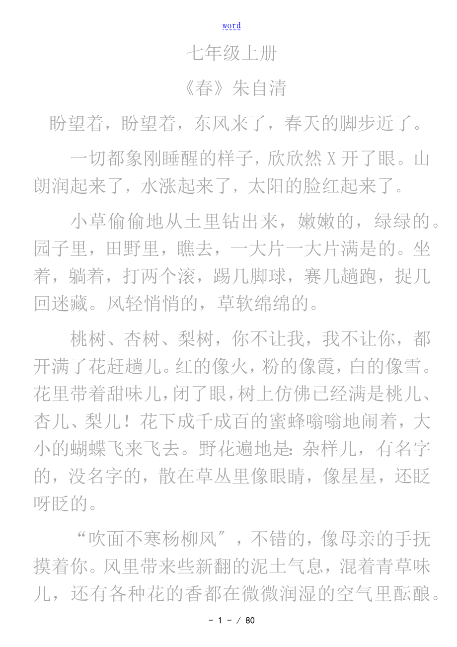 新颖部编版初中语文7-9年级所有背诵篇目_第1页