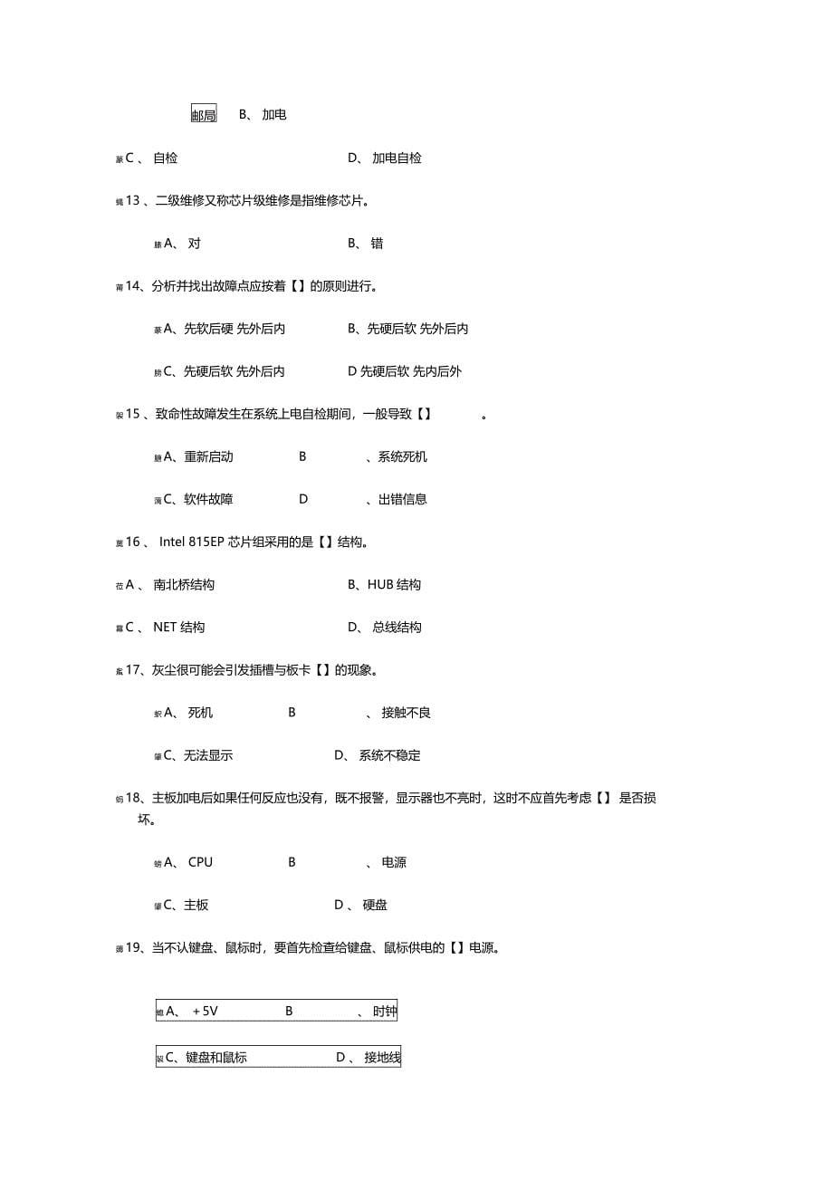 硬件维护工程师考试模拟试题_第5页