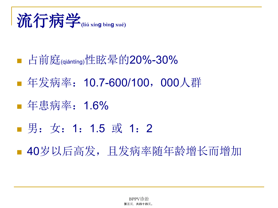 BPPV诊治课件_第3页