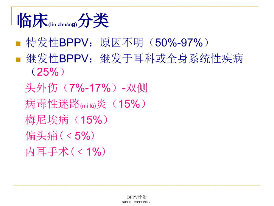 BPPV诊治课件_第4页