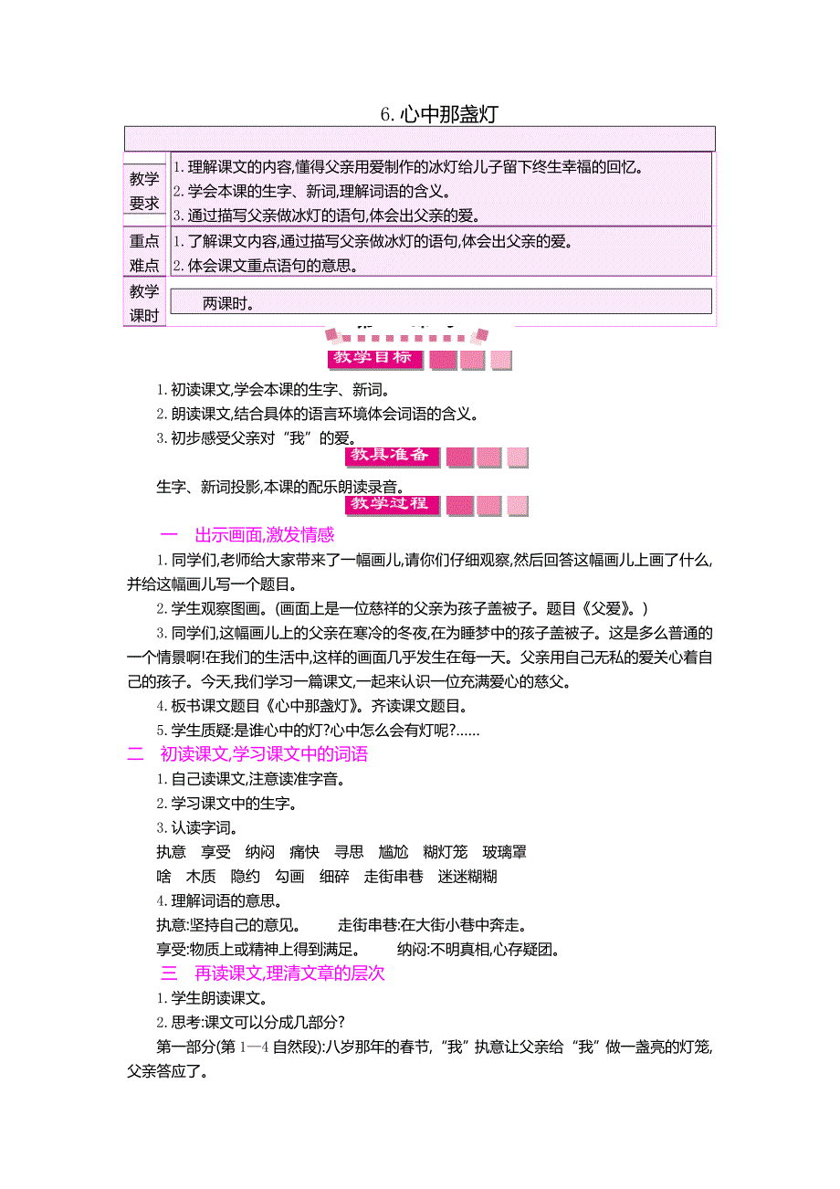 6.心中那盏灯[18].doc_第1页