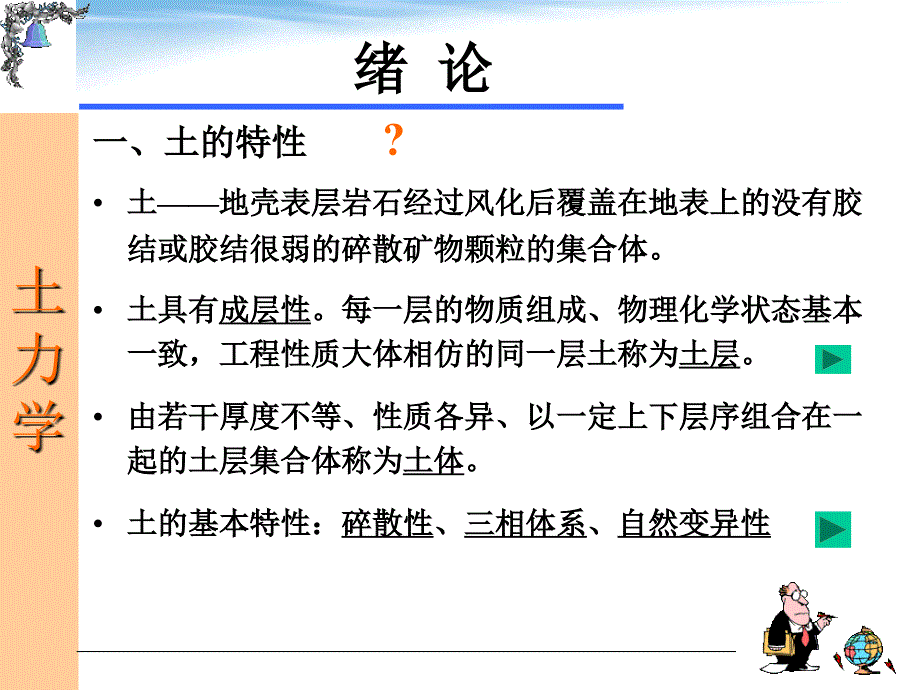 土力学研究内容及应用讲义PPT(18页)_详细_第2页